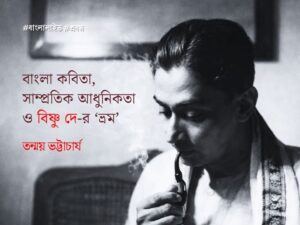 Bishnu Dey