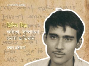 Tridib Mitra