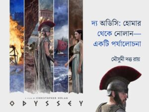 The Odyssey