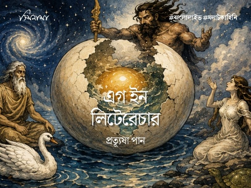 Egg In Literature
