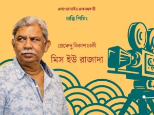 Raja Sen Obituary