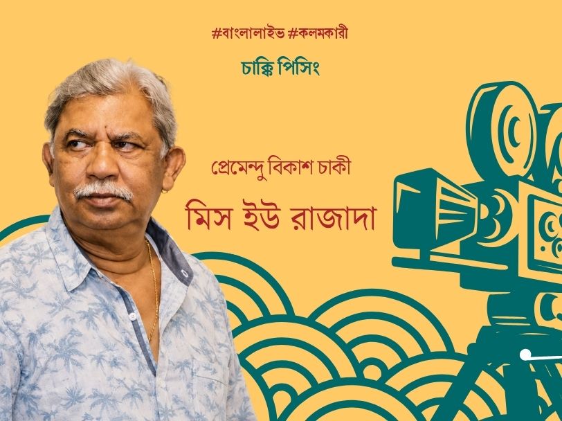 Raja Sen Obituary