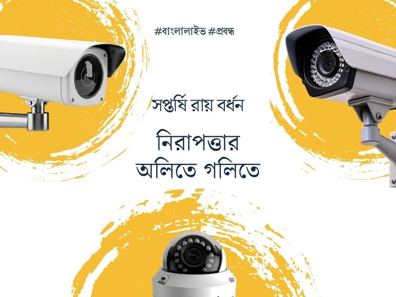 CCTV Surveillance