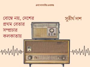 India First Radio