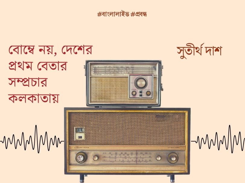 India First Radio