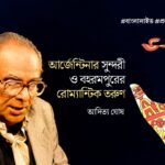 Atin Bandyopadhyay Love Life