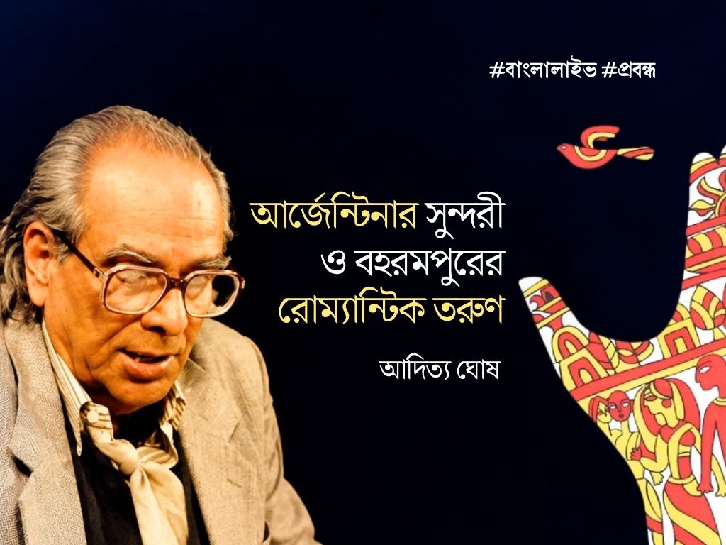 Atin Bandyopadhyay Love Life