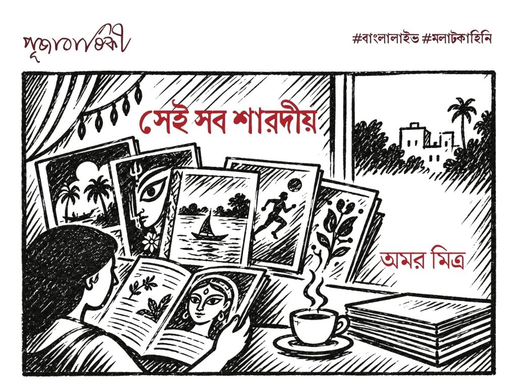 Popular Pujabarshiki