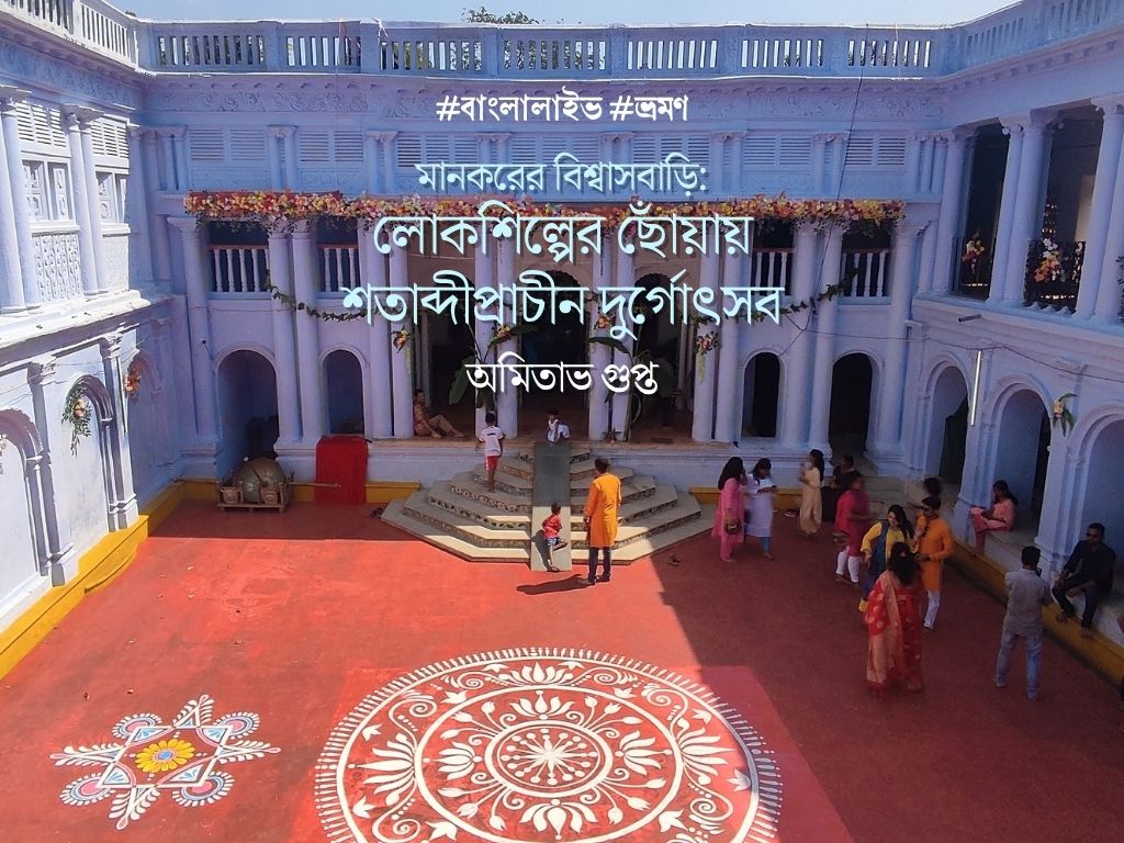 Biswasbarir Durgapuja