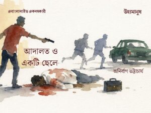 Ujjhomanush 12