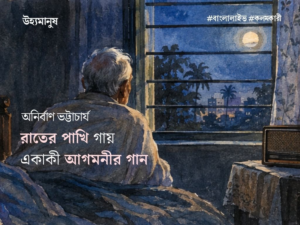 Ujjhomanush 14