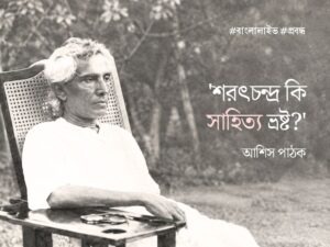 Sarat Chandra Popularity