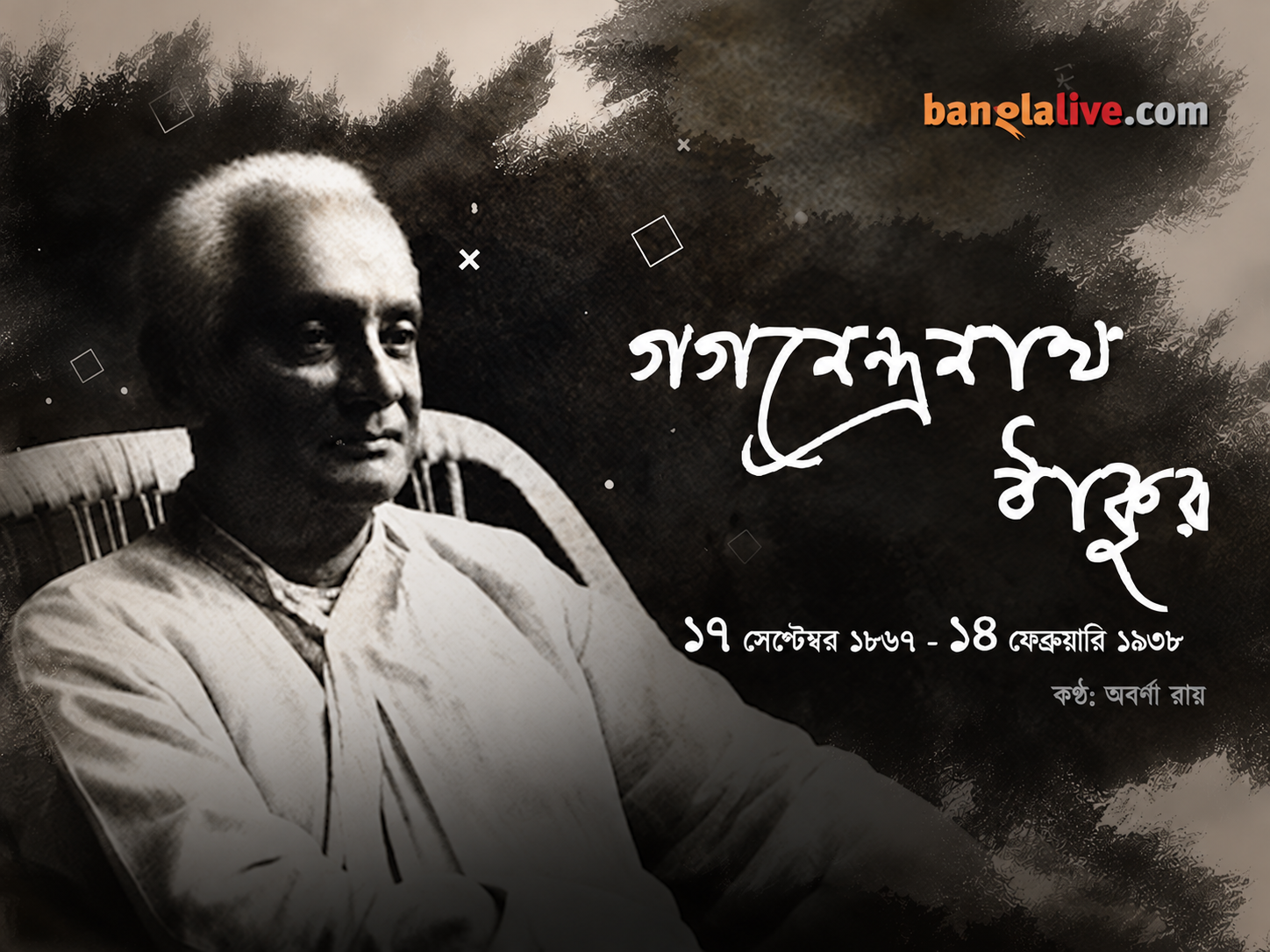 Gaganendranath Tagore