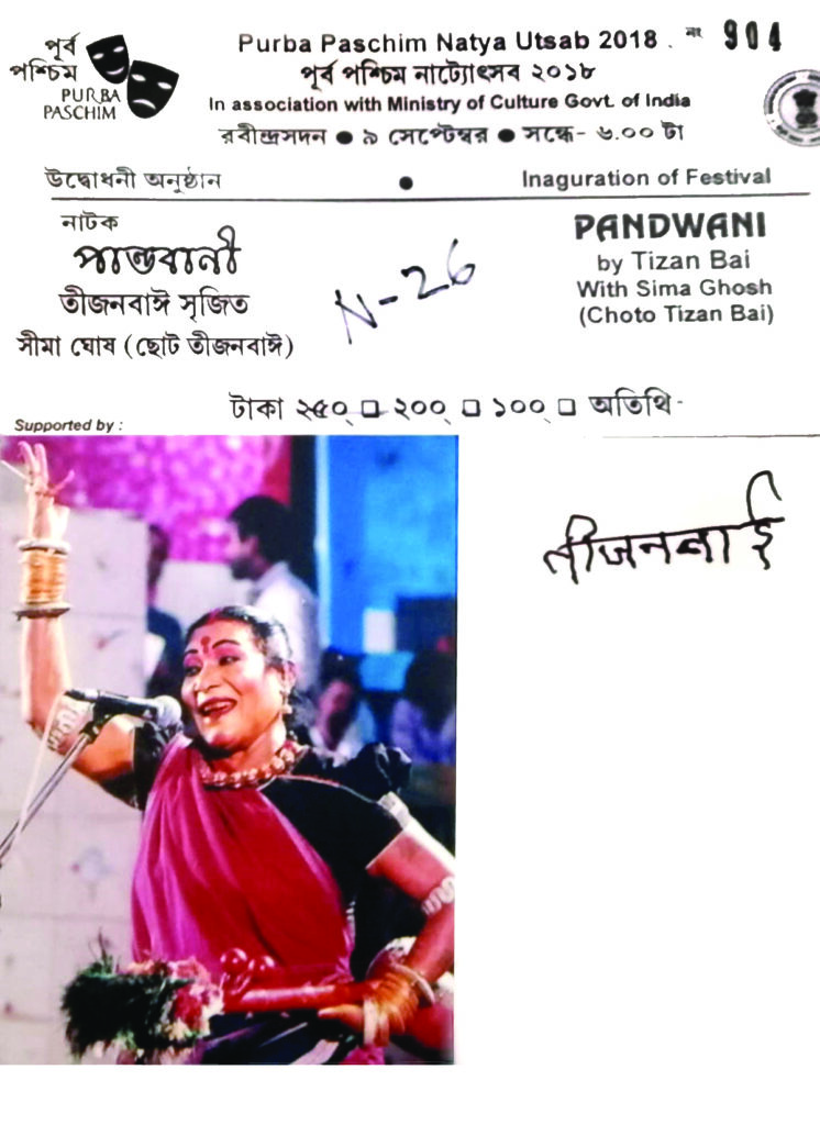 Teejan Bai Memoir