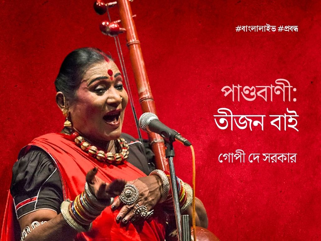 Teejan Bai Memoir