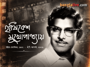 Hrishikesh Mukherjee Birthday Tribute_Video