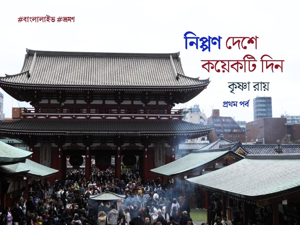 Japan Travel 1