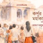 Korpur O Mahakal 2