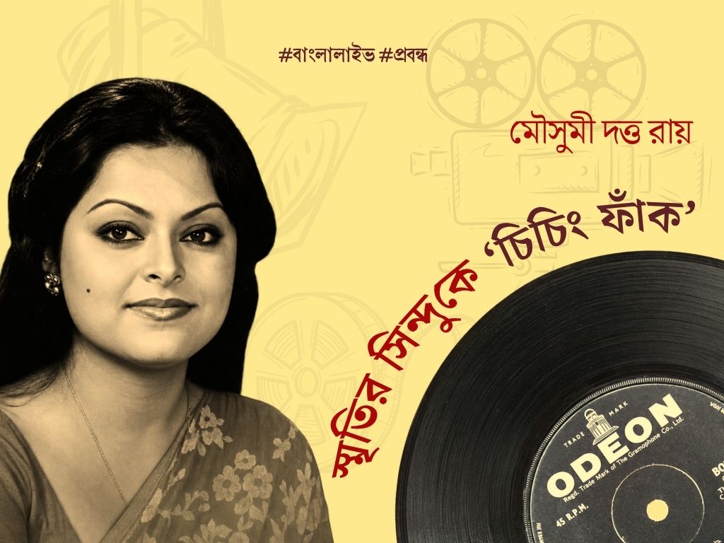 Mithu Mukherjee Obituary