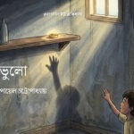 Bhulo Story