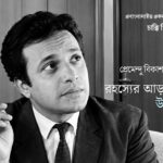 Uttamkumar Rahasya