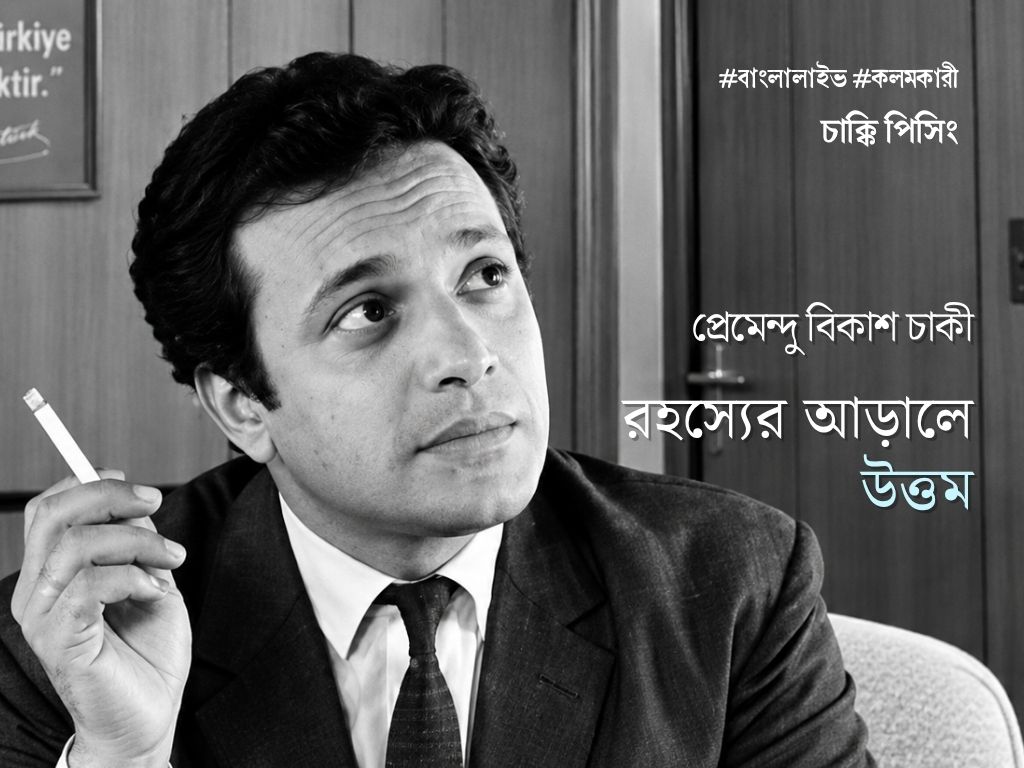 Uttamkumar Rahasya