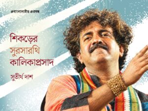 Kalikaprasad Memoir