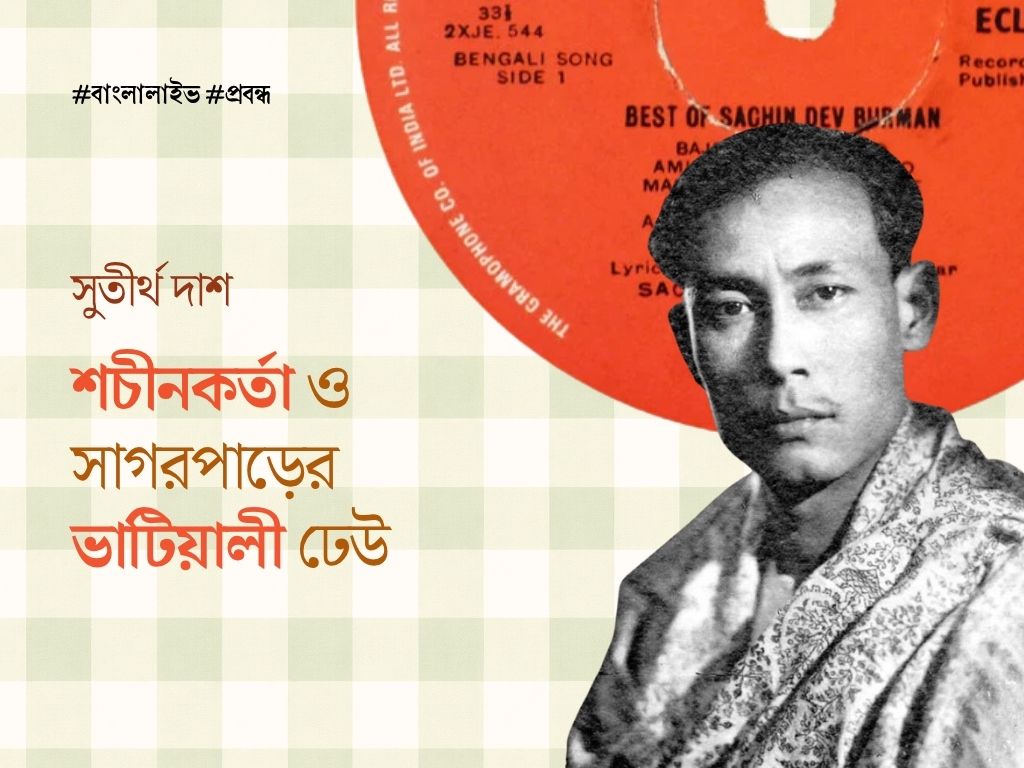 SD Burman Memoir